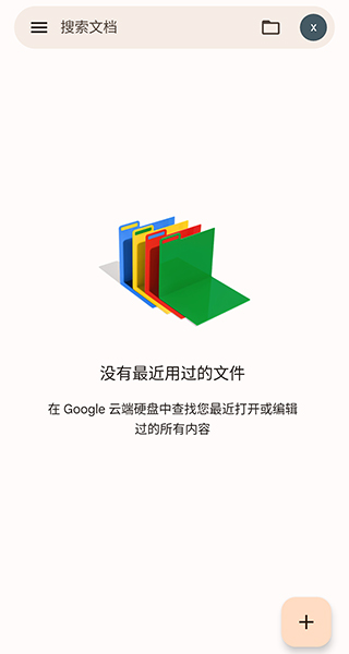 谷歌文档app汉化版截图5