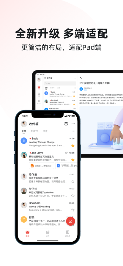 阿里邮箱个人版截图1