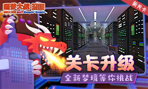 噩梦大叔深眠最新版截图1