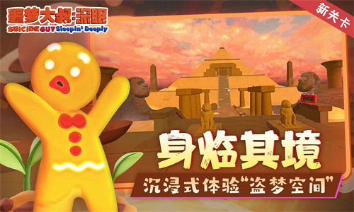 噩梦大叔深眠最新版截图4