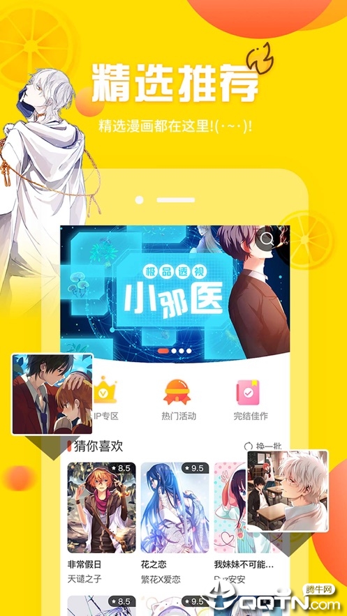 土豪漫画截图1