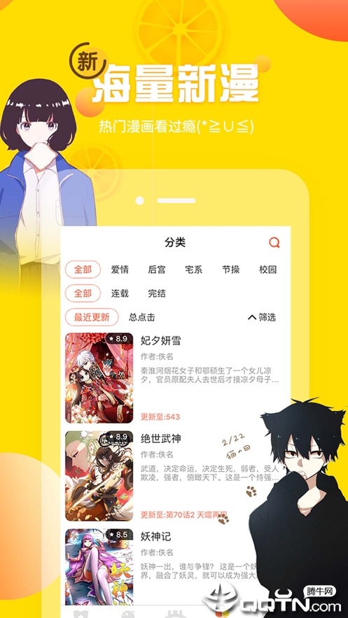 土豪漫画截图2
