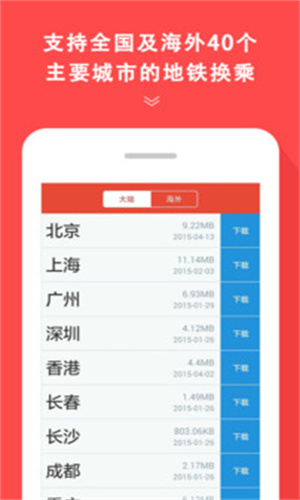 地铁通截图1