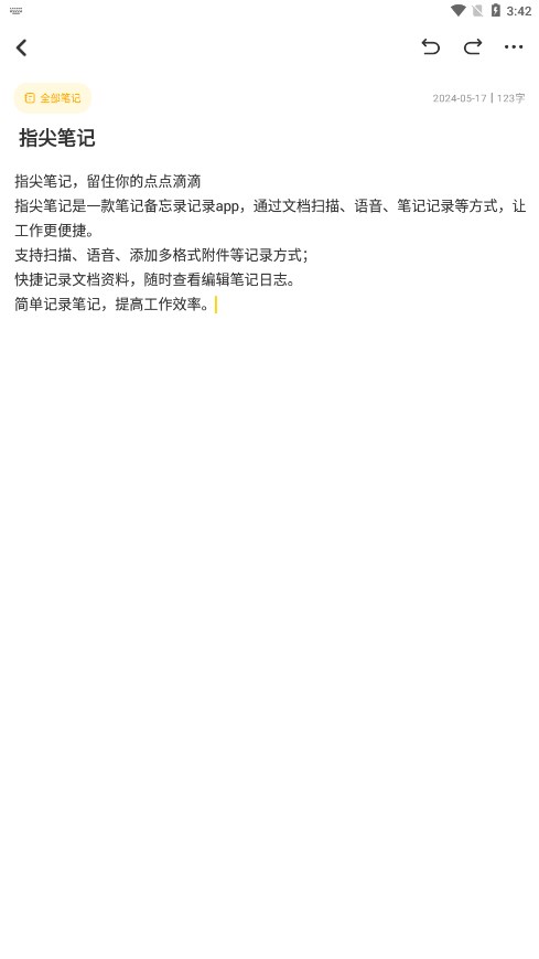 指尖笔记app截图1
