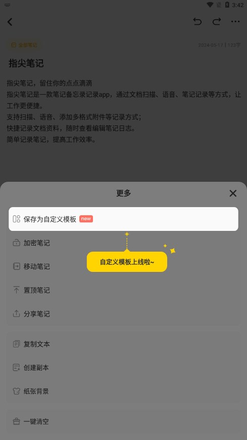 指尖笔记app截图2