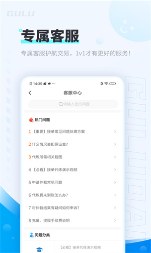 咕噜代练app截图3