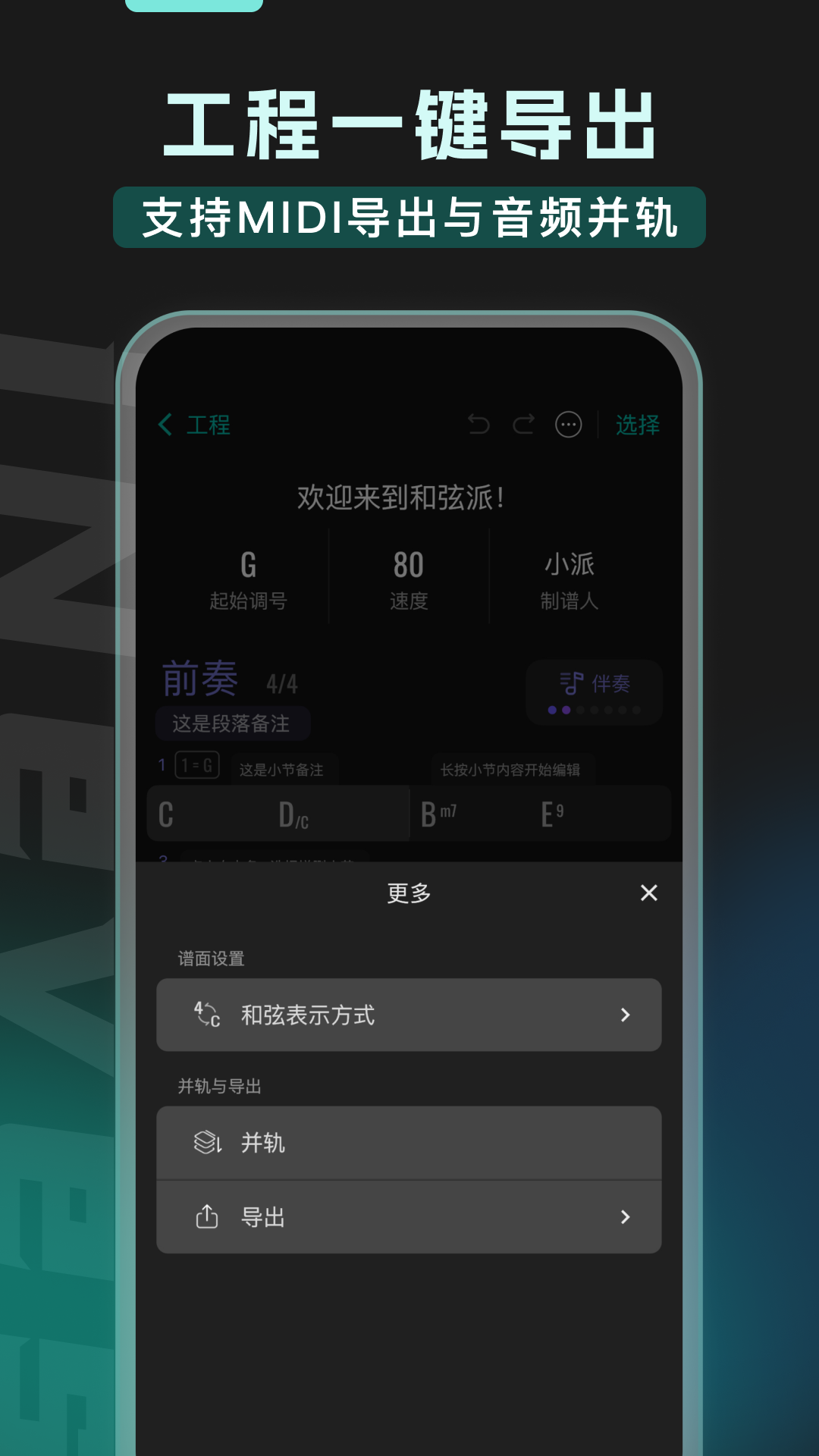 和弦派截图4
