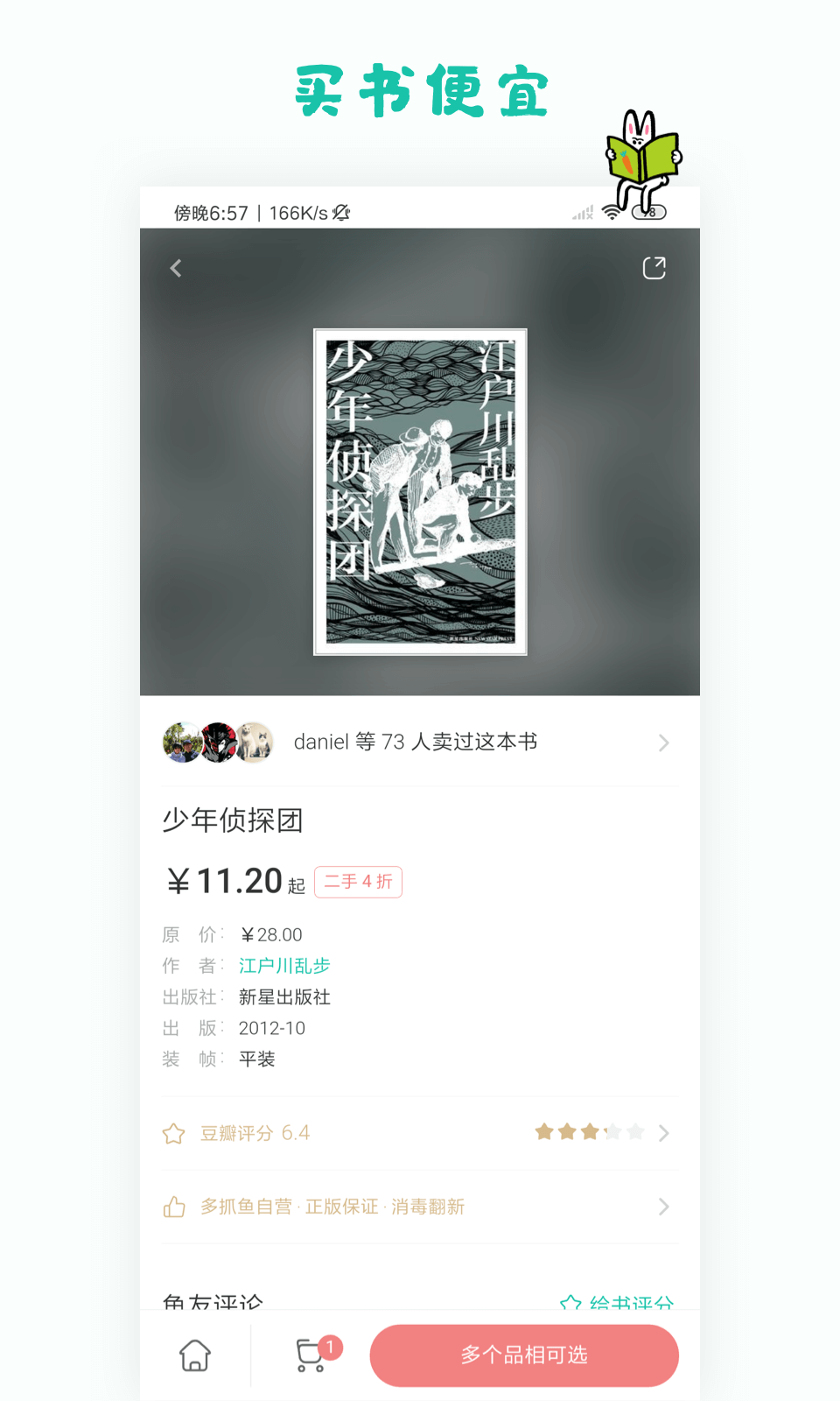 多抓鱼(二手书交易平台)截图3