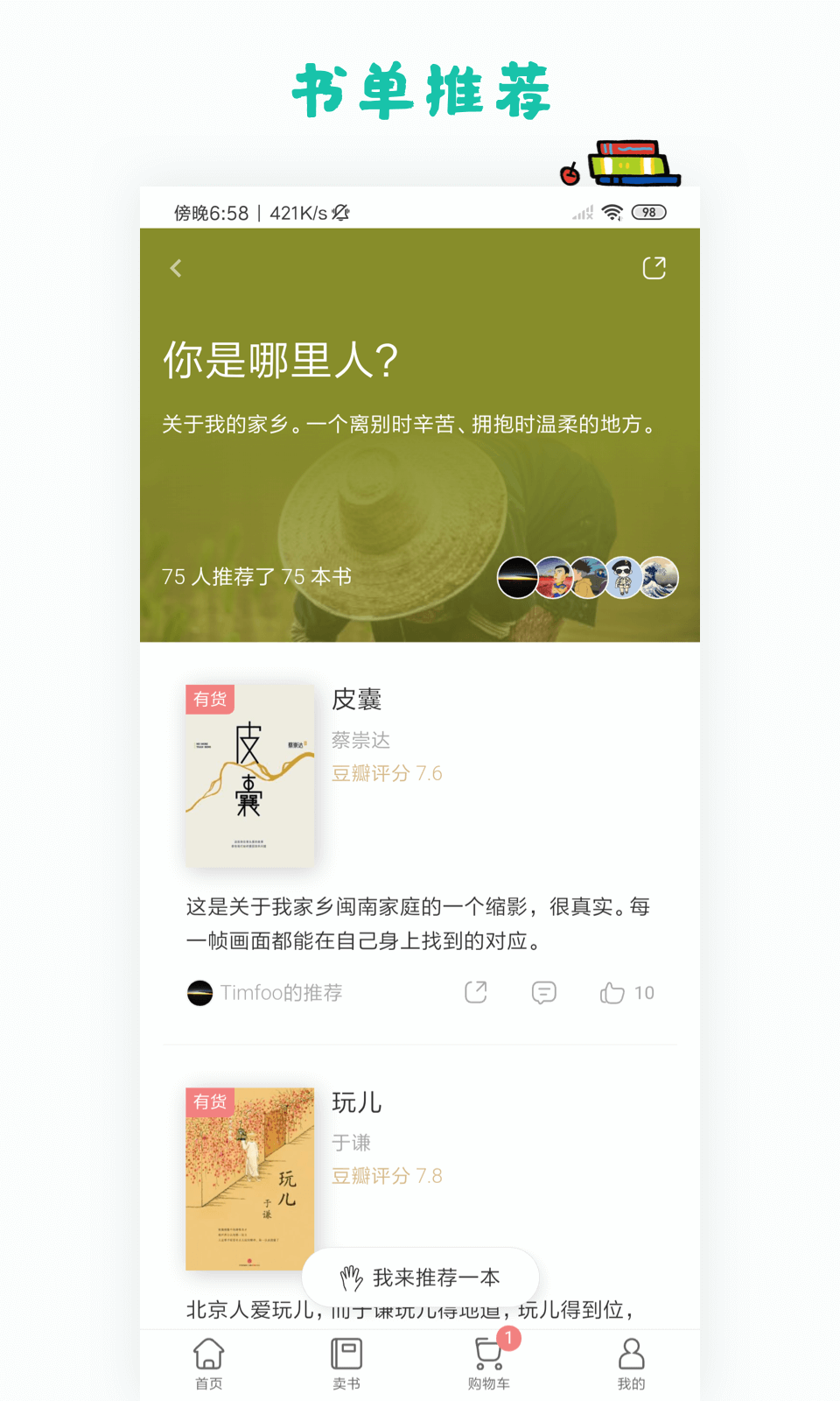 多抓鱼(二手书交易平台)截图4