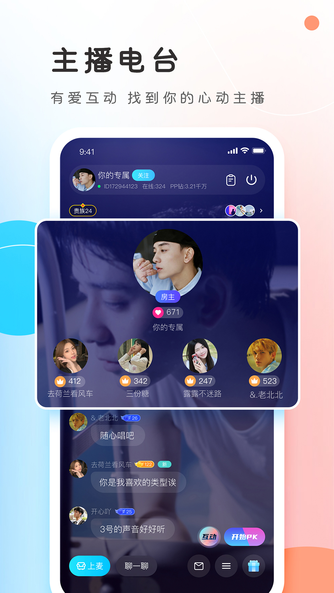 PP约玩截图2