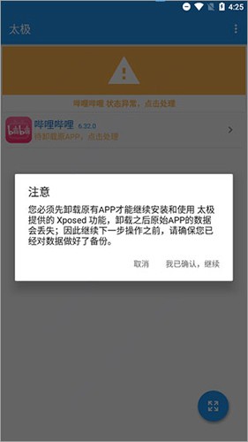 哔哩漫游怎么激活3