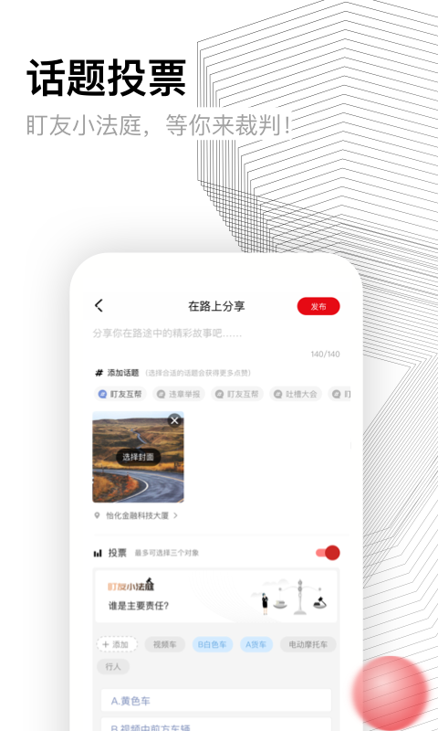 盯盯拍行车记录仪截图4