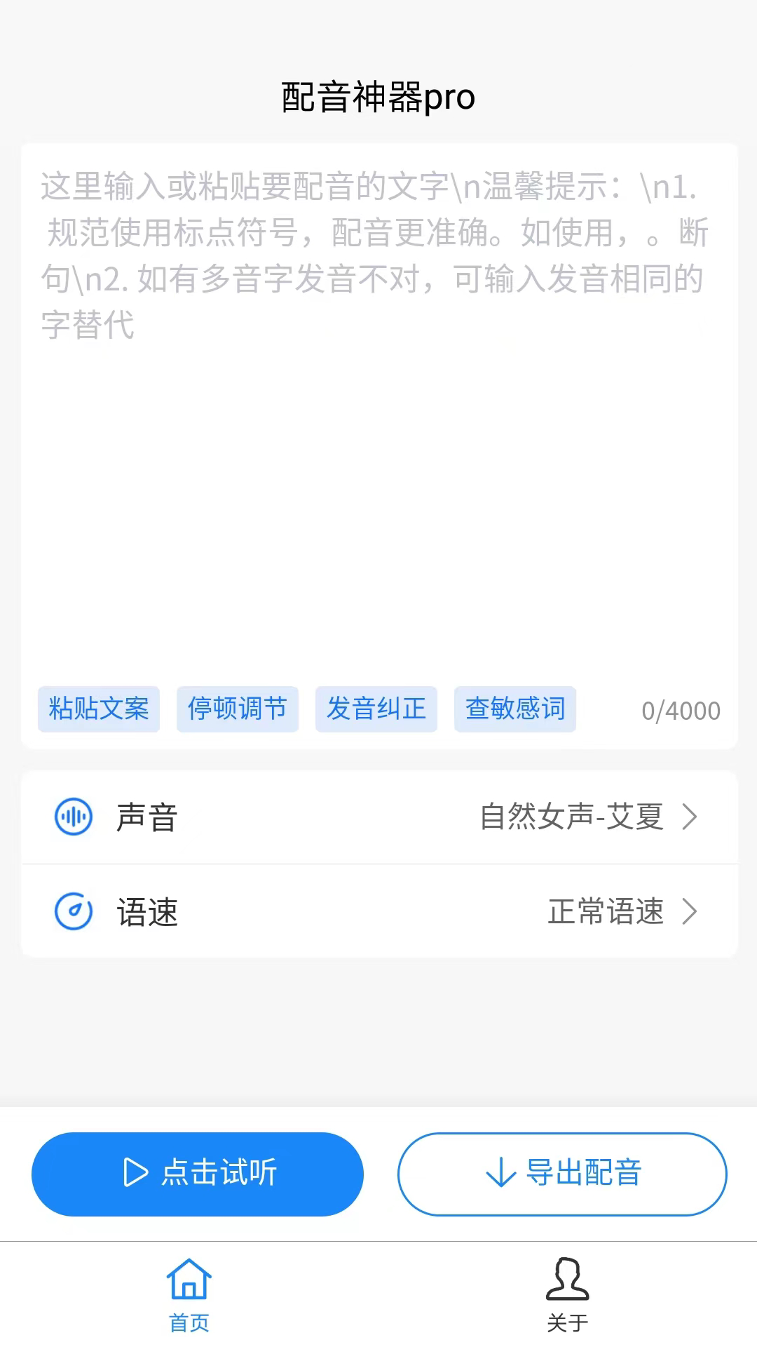 配音神器pro截图1