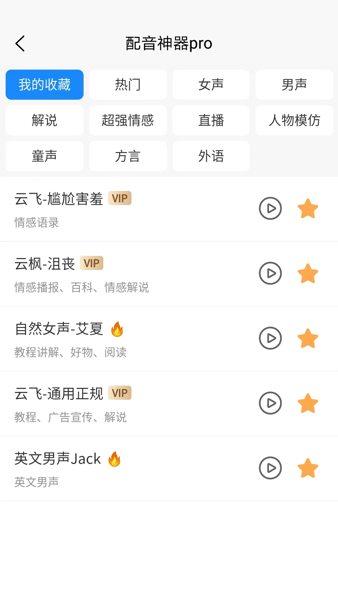配音神器pro截图2
