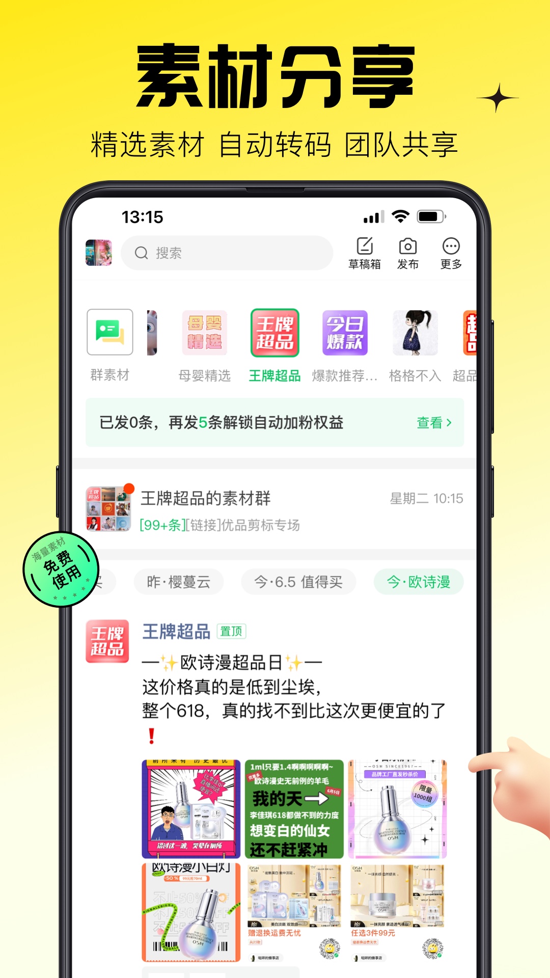 蜂享家app截图4