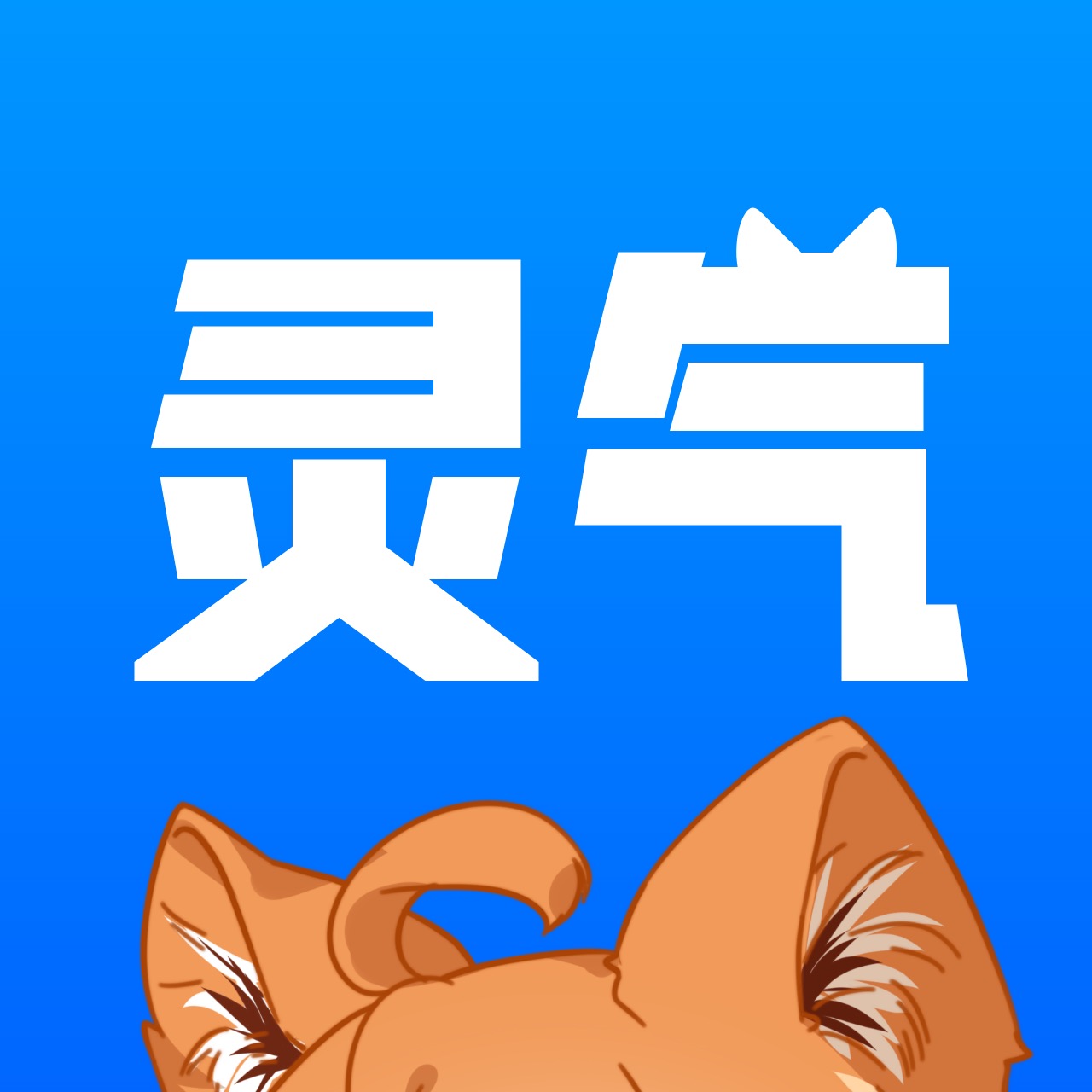 灵气主题桌面