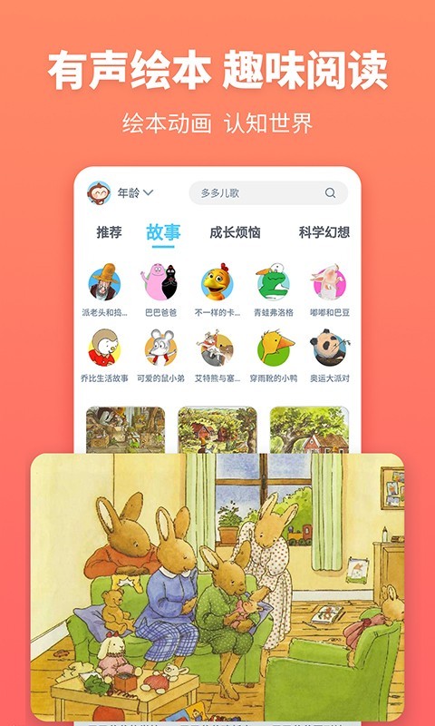 故事多多新版截图2