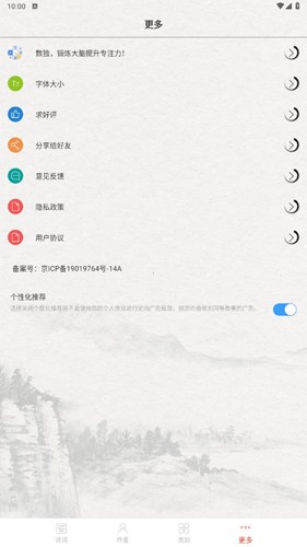 宋词三百首app使用教程5