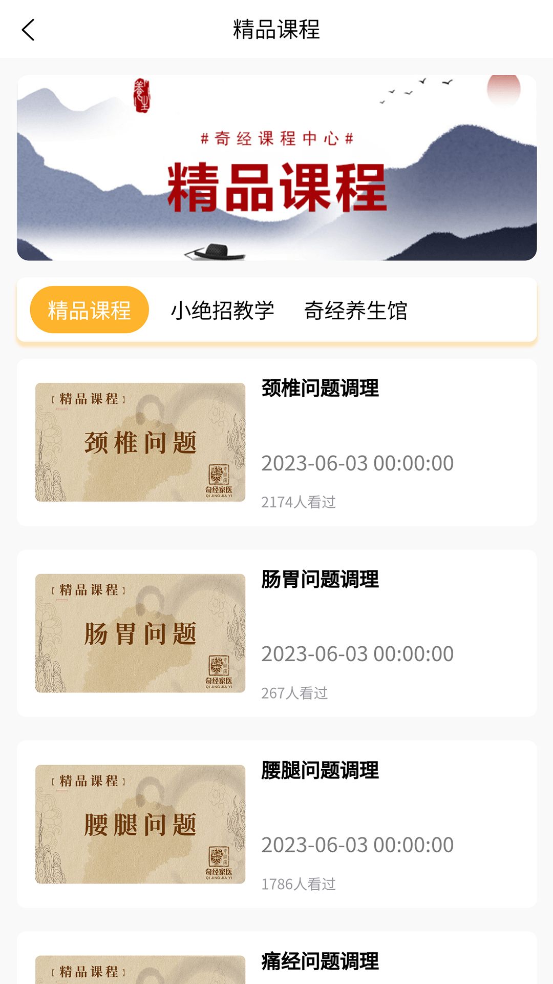 奇经家医截图4