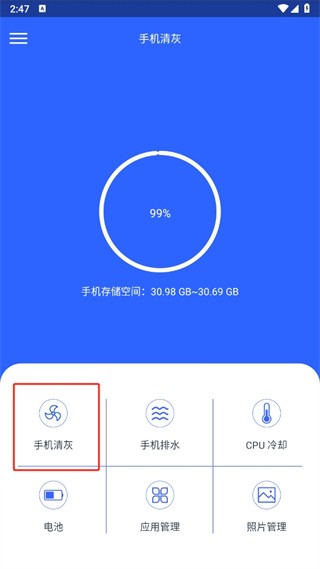 手机清灰