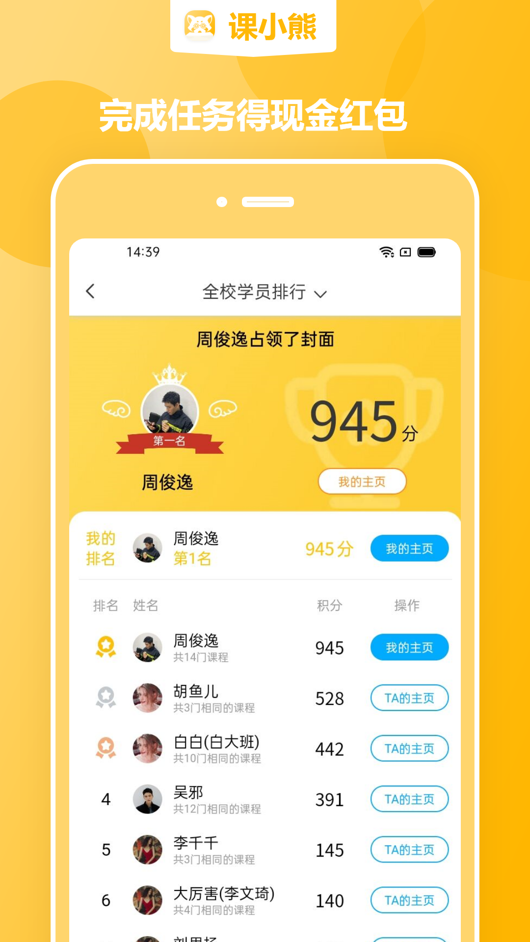 课小熊截图3