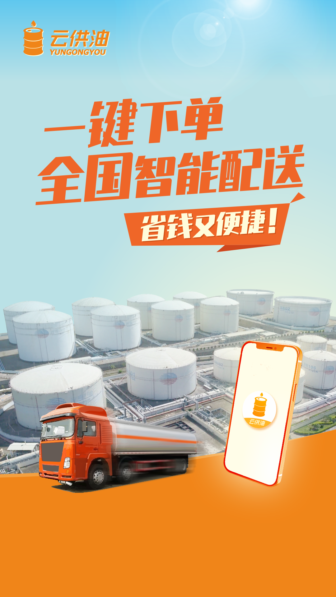 云供油最新版截图1