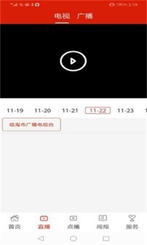 掌心临海客户端