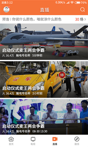 云上化州客户端