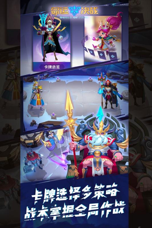 命运决战截图2