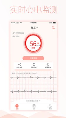 智柔健康截图2