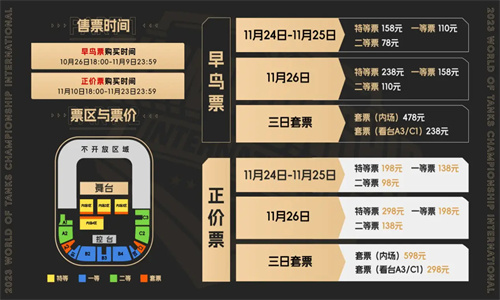 坦克世界2024 WCI门票即将开售