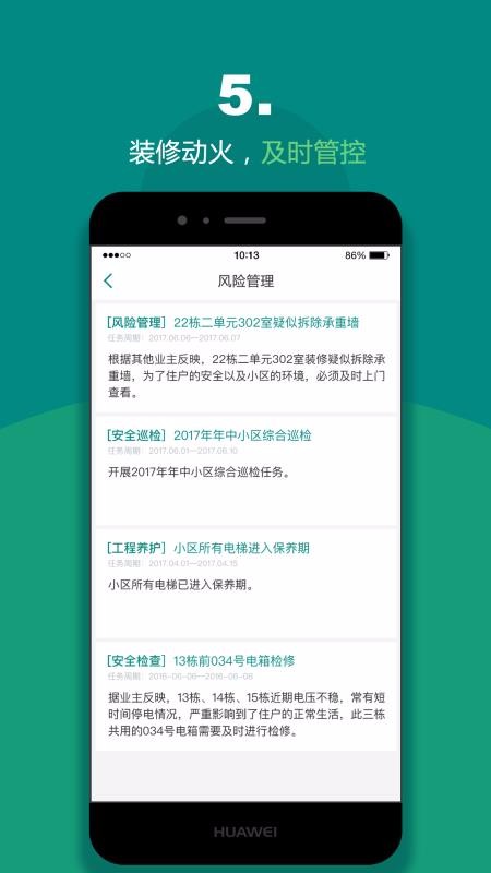 悦居会物管端