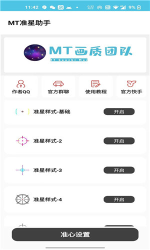 MT画质助手截图2
