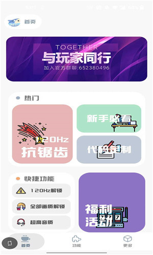 MT画质助手截图3