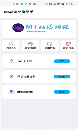MT画质助手截图4