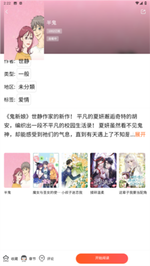 漫蛙manwa2截图2