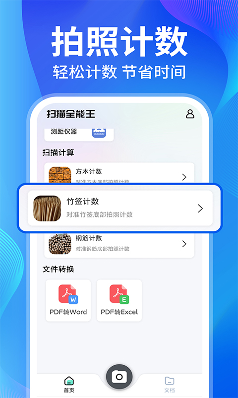 ai智能扫描软件最新版截图1