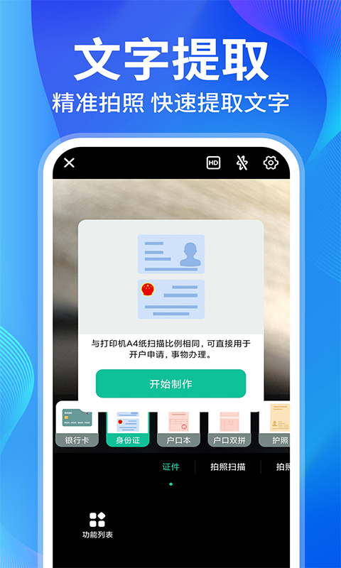 ai智能扫描软件最新版截图2