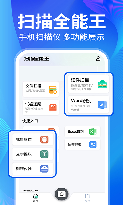 ai智能扫描软件最新版截图3