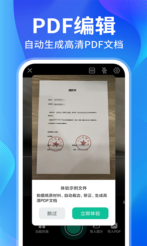ai智能扫描软件最新版截图4