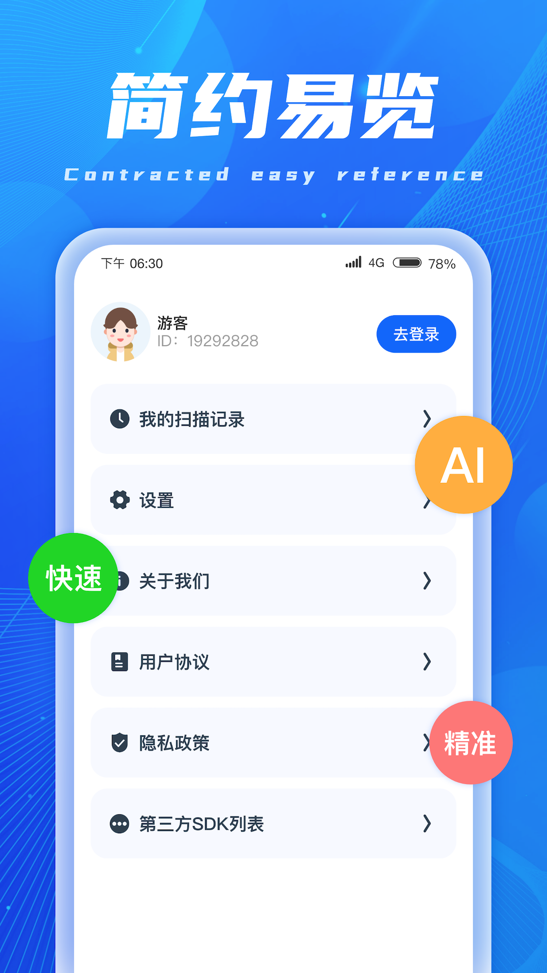 ai智能扫描软件最新版