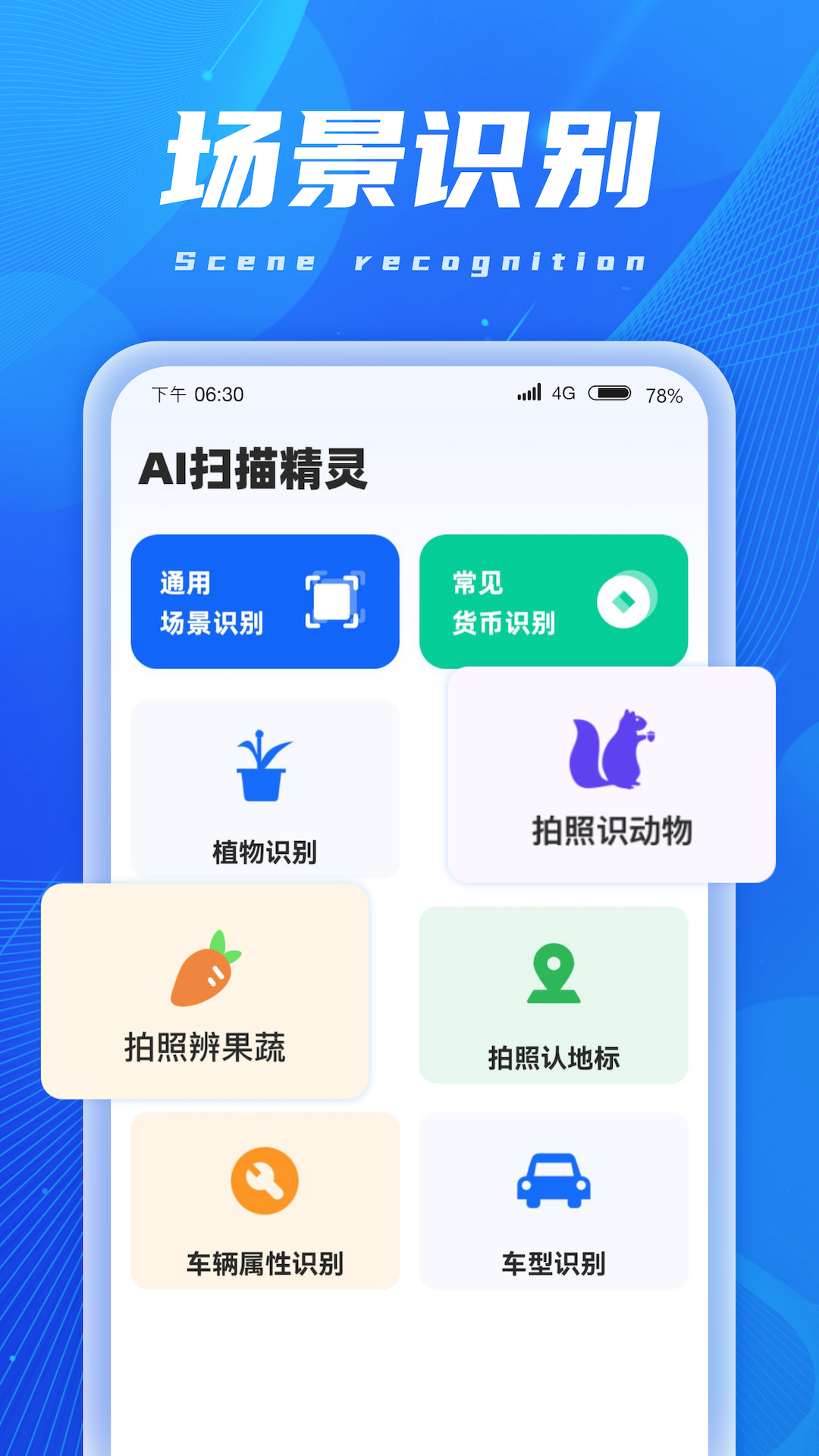 ai智能扫描软件最新版