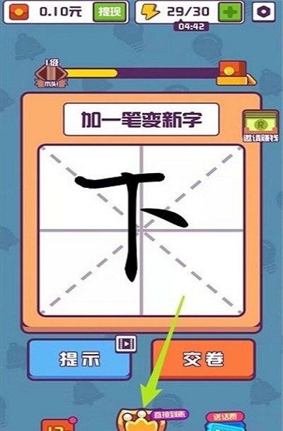 汉字黄金屋截图5