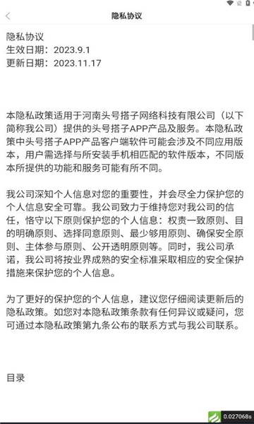 头号搭子app