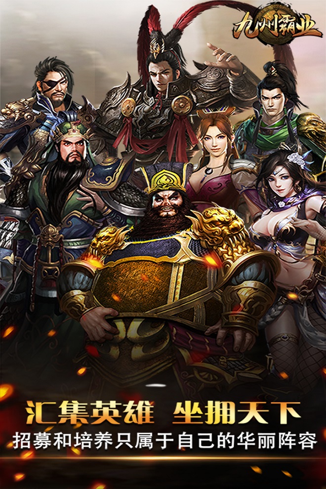 九州霸业截图1