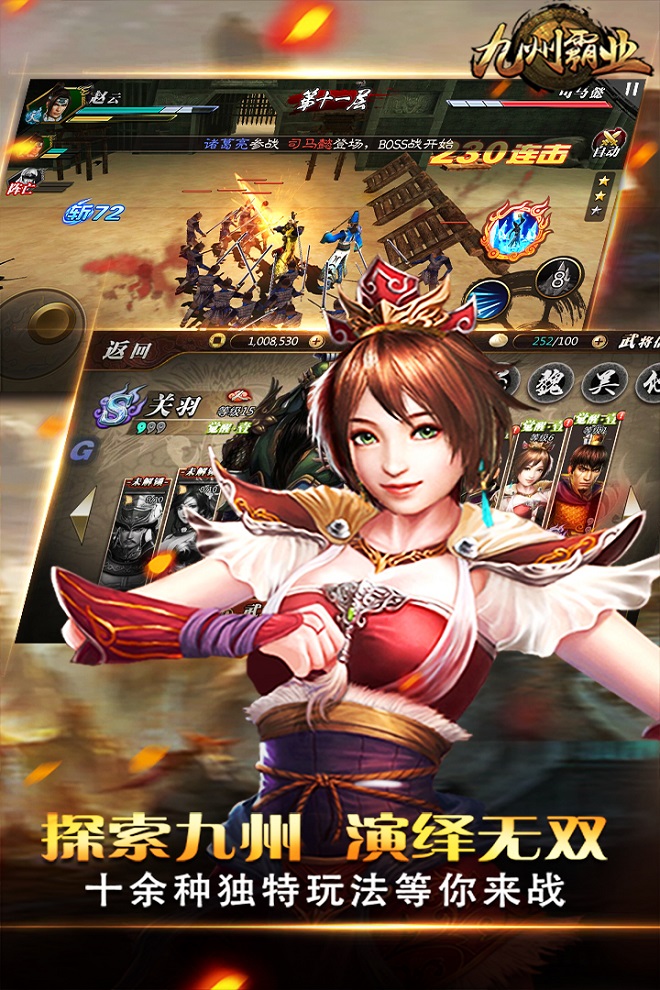 九州霸业截图5