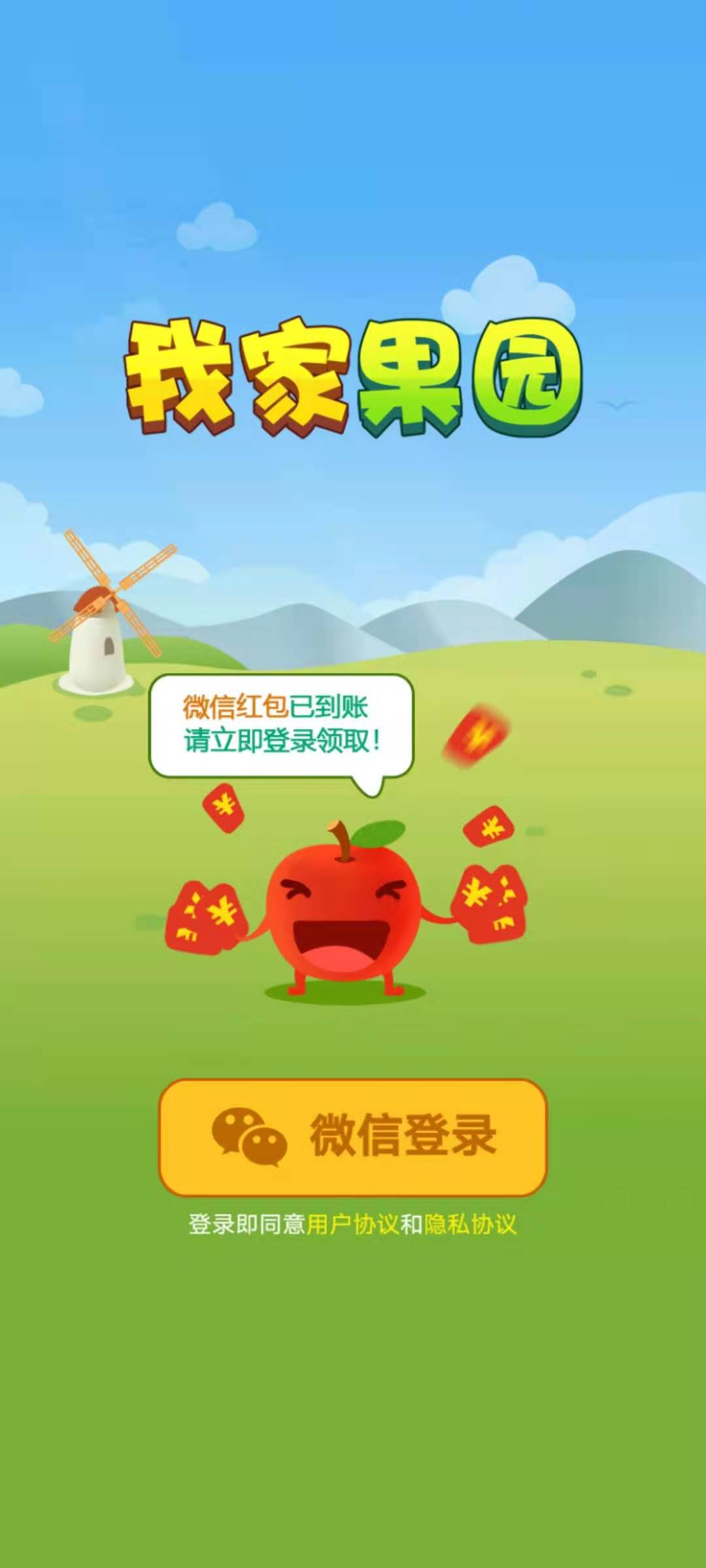 我家果园红包版截图1