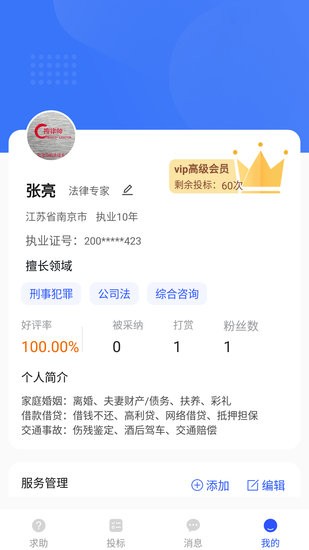 搜律师截图2