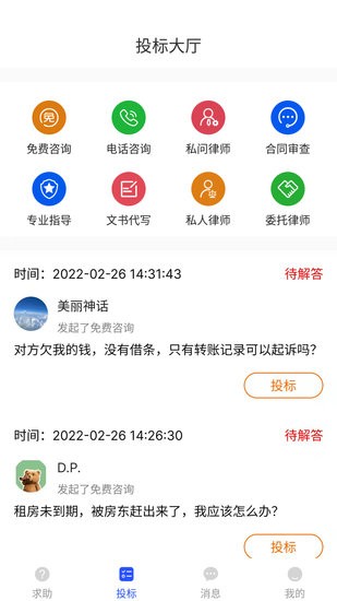 搜律师截图3