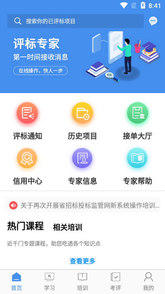 辽宁专家服务app截图3